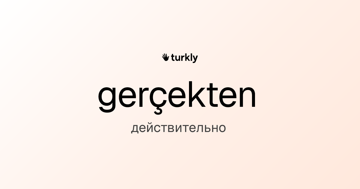 gerçekten — действительно
