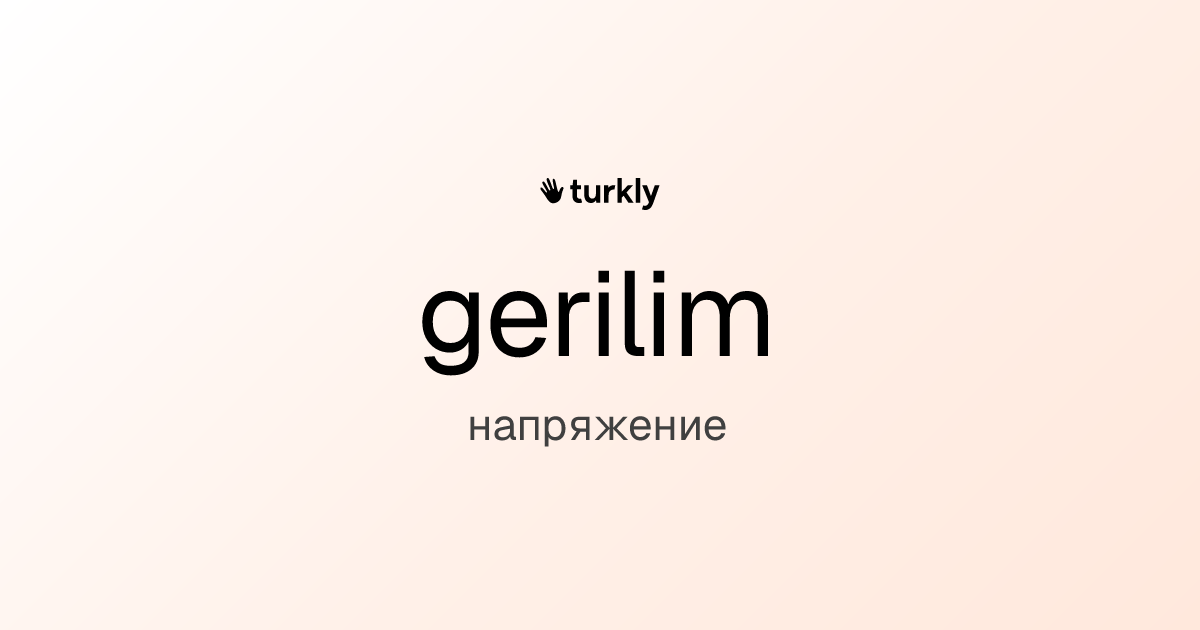 gerilim — напряжение