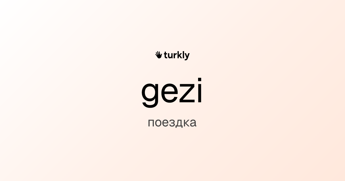 gezi — поездка