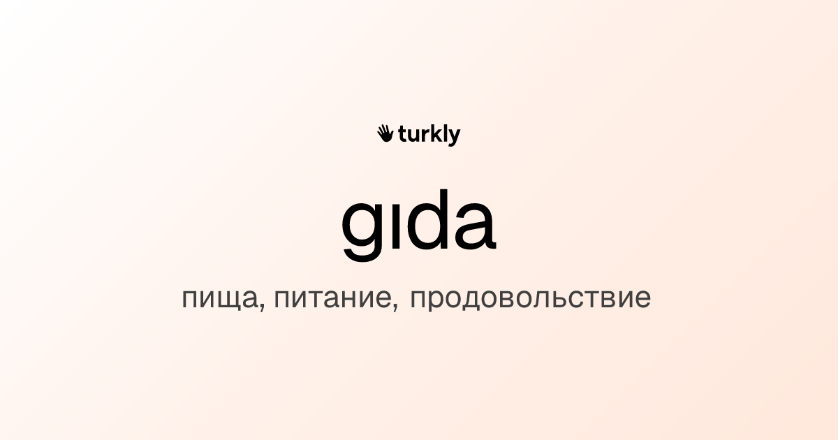 gıda — пища, питание, продовольствие