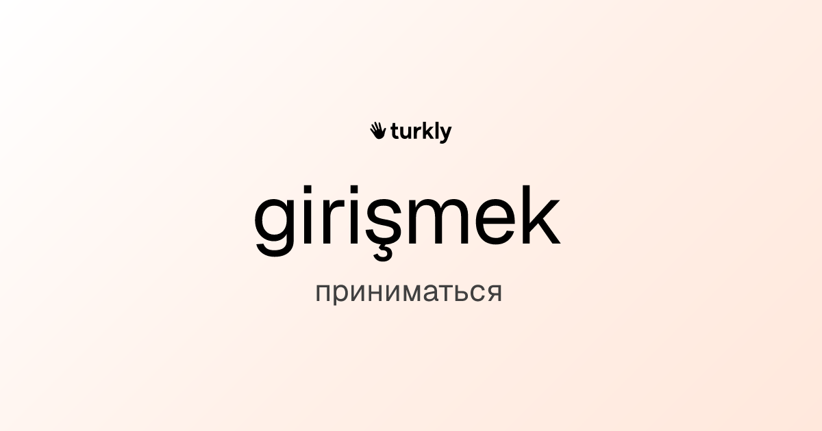 girişmek — приниматься