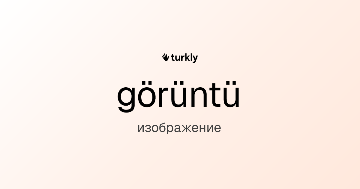 görüntü — изображение