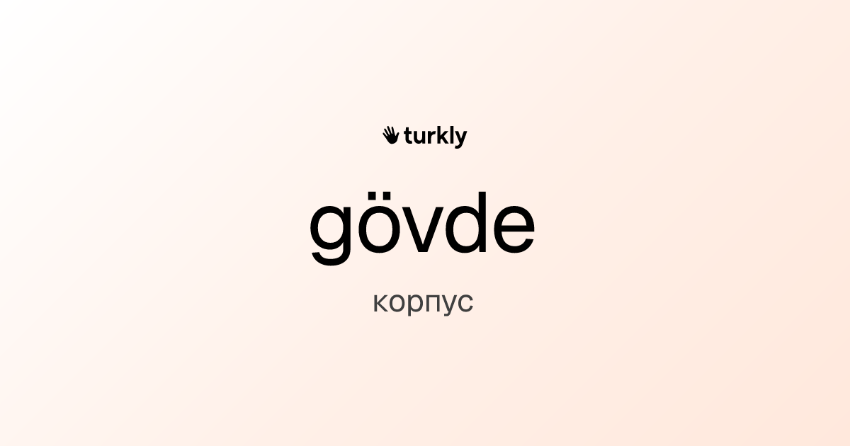 gövde — корпус