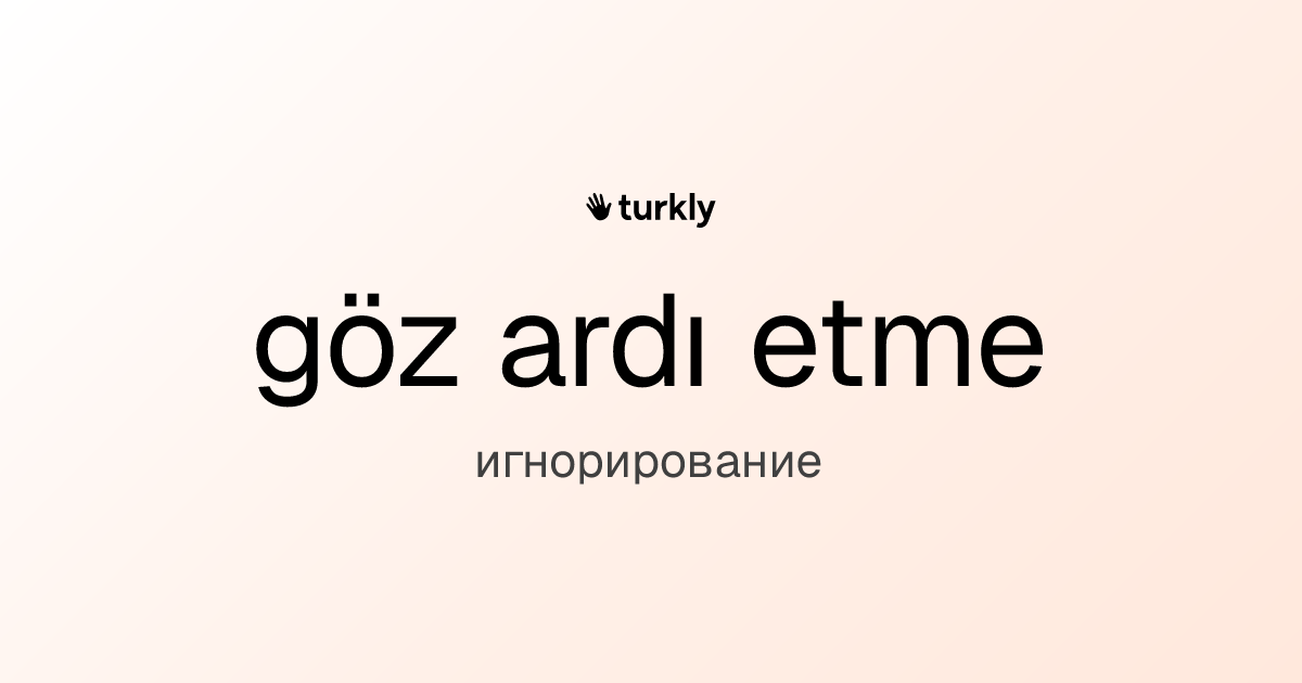 göz ardı etme — игнорирование