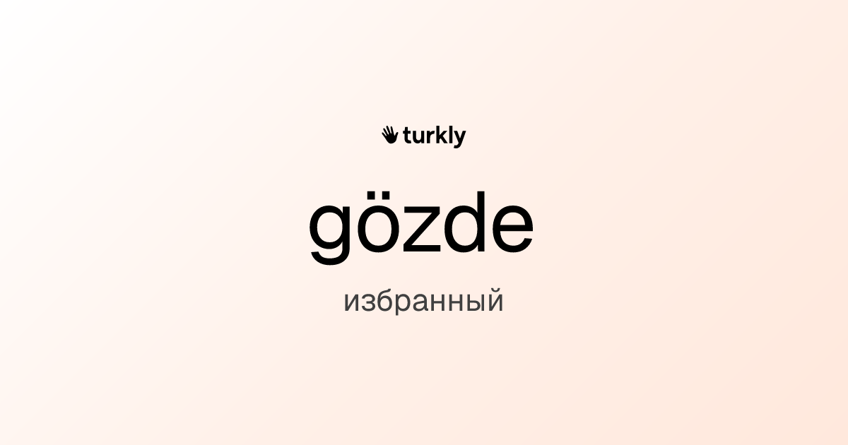 gözde — избранный