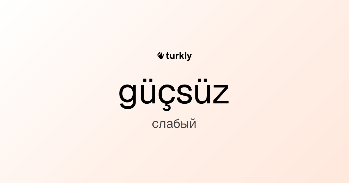 güçsüz — слабый