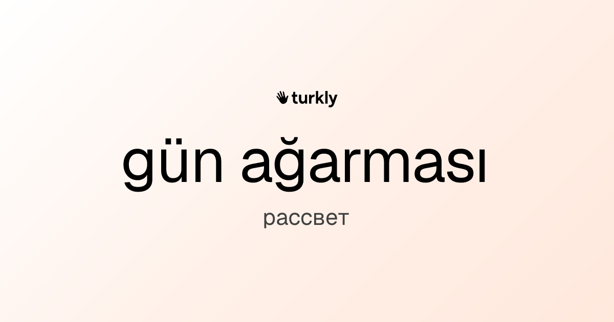 gün ağarması — рассвет