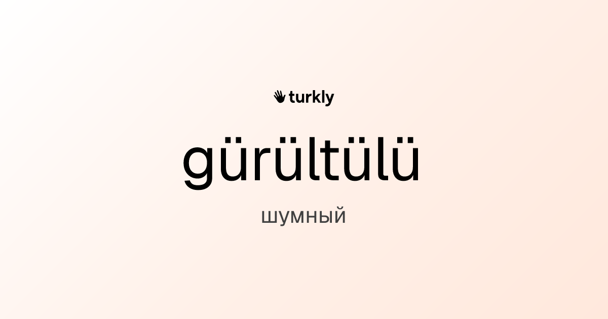 gürültülü — шумный