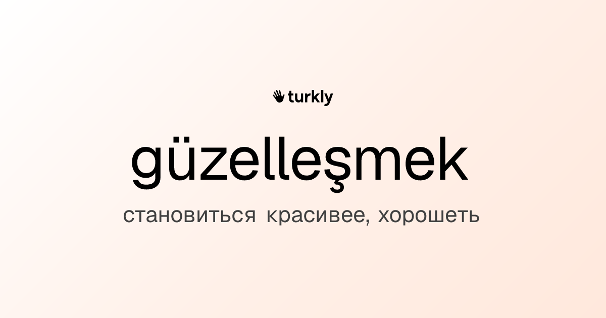 güzelleşmek — становиться красивее, хорошеть