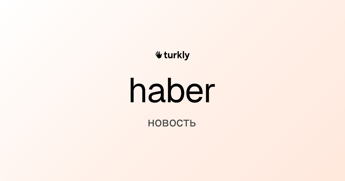 haber — новость