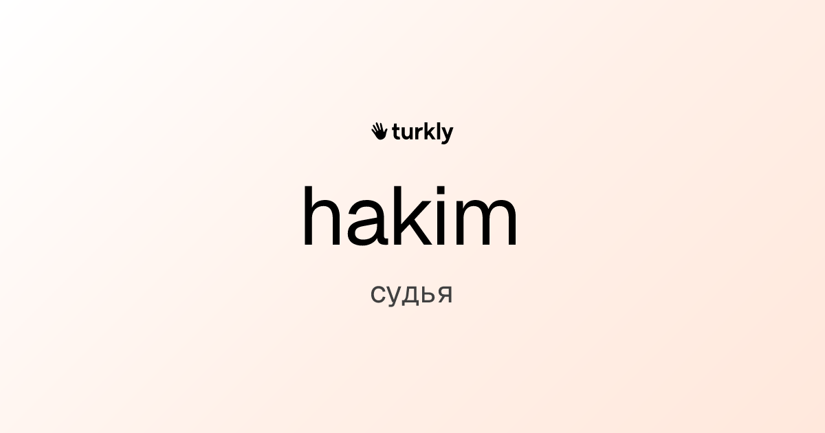 hakim — судья
