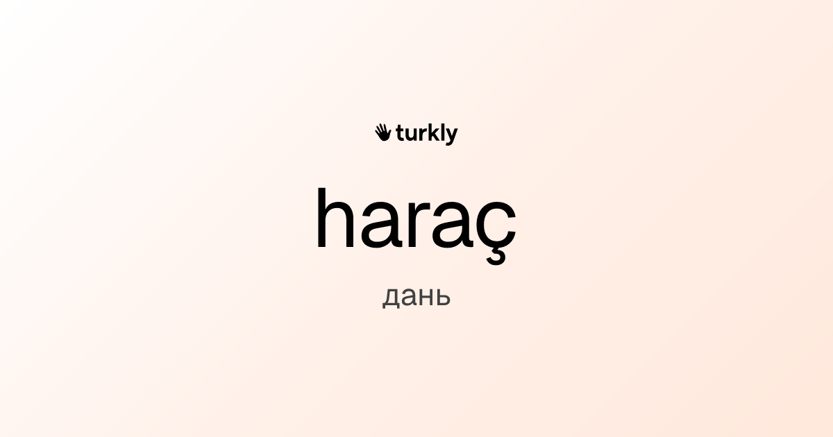 haraç — дань