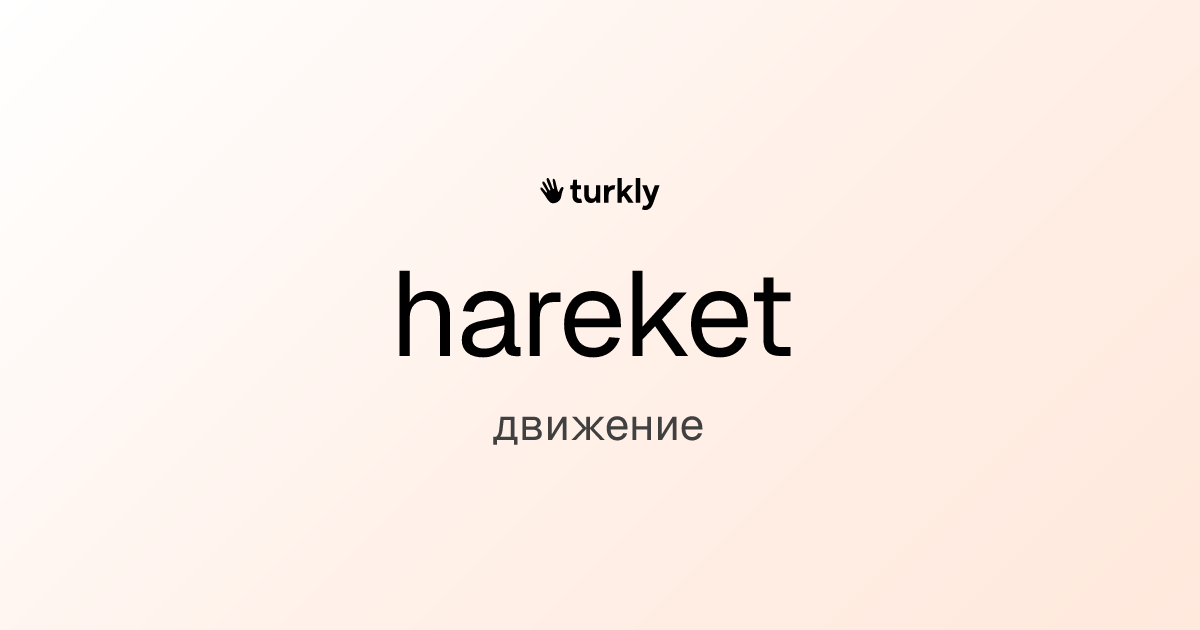 hareket — движение