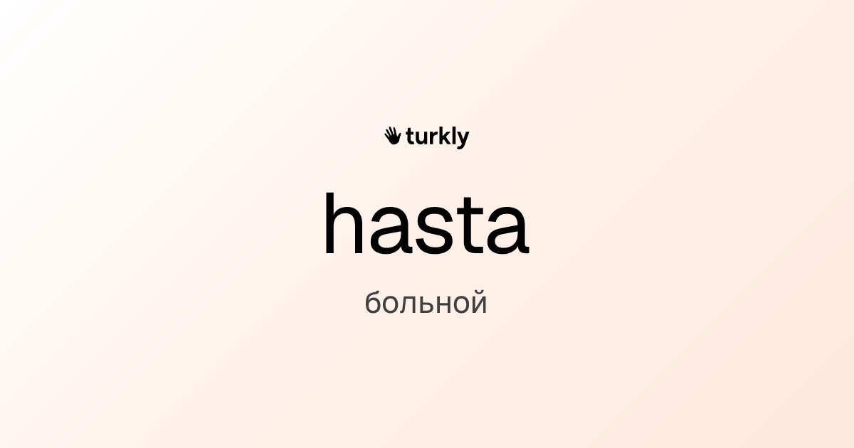 hasta — больной