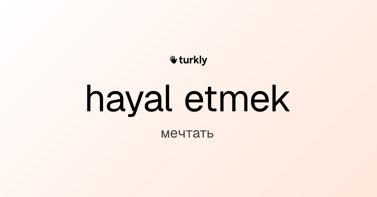 hayal etmek — мечтать