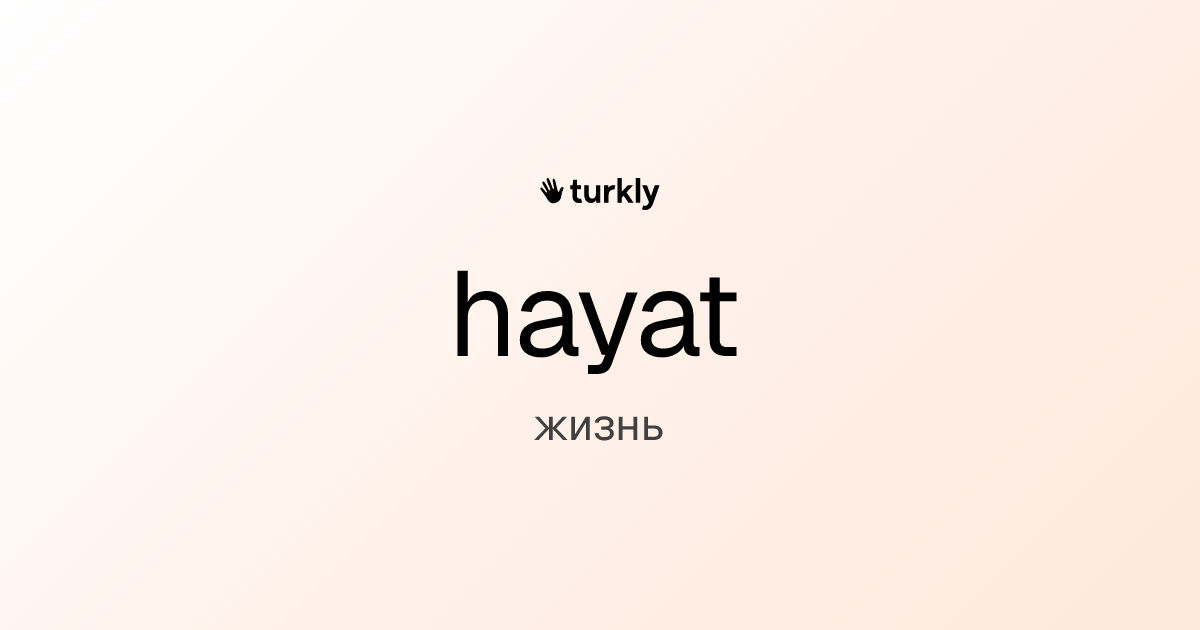 hayat — жизнь