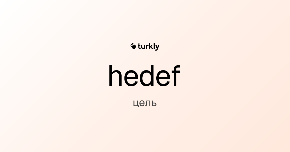 hedef — цель