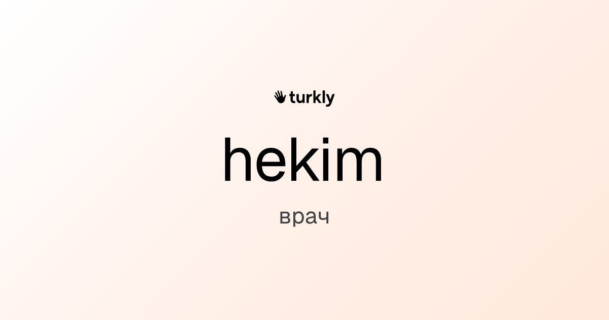 hekim — врач
