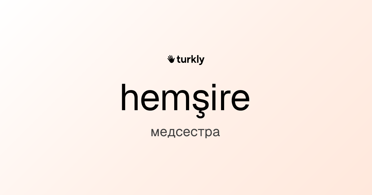 hemşire — медсестра