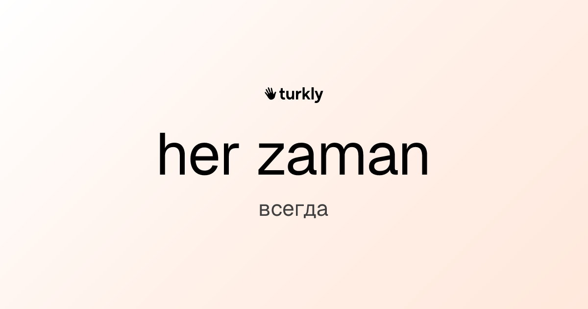 her zaman — всегда