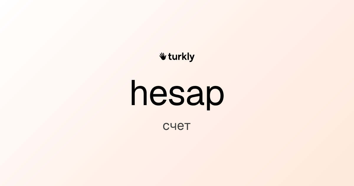 hesap — счет
