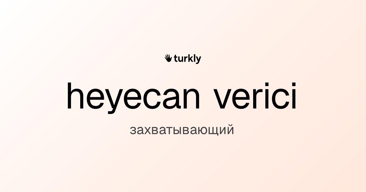heyecan verici — захватывающий