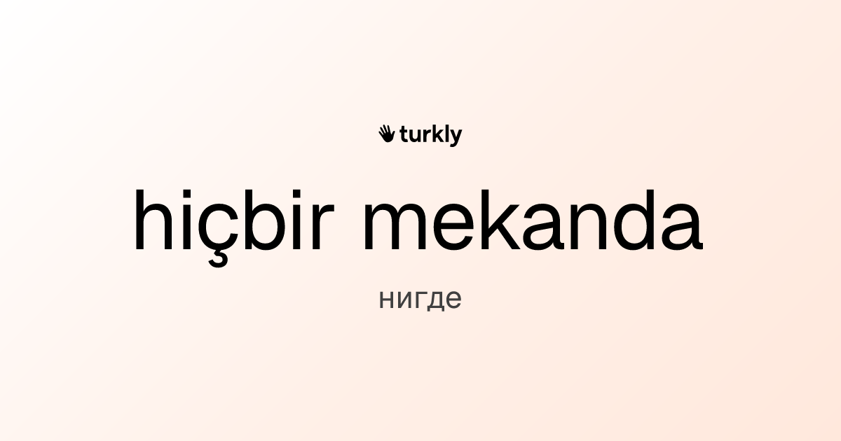 hiçbir mekanda — нигде