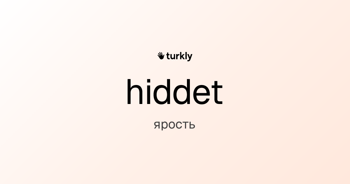 hiddet — ярость