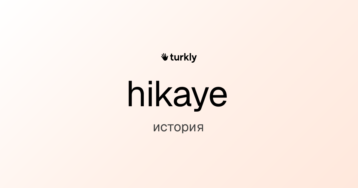hikaye — история