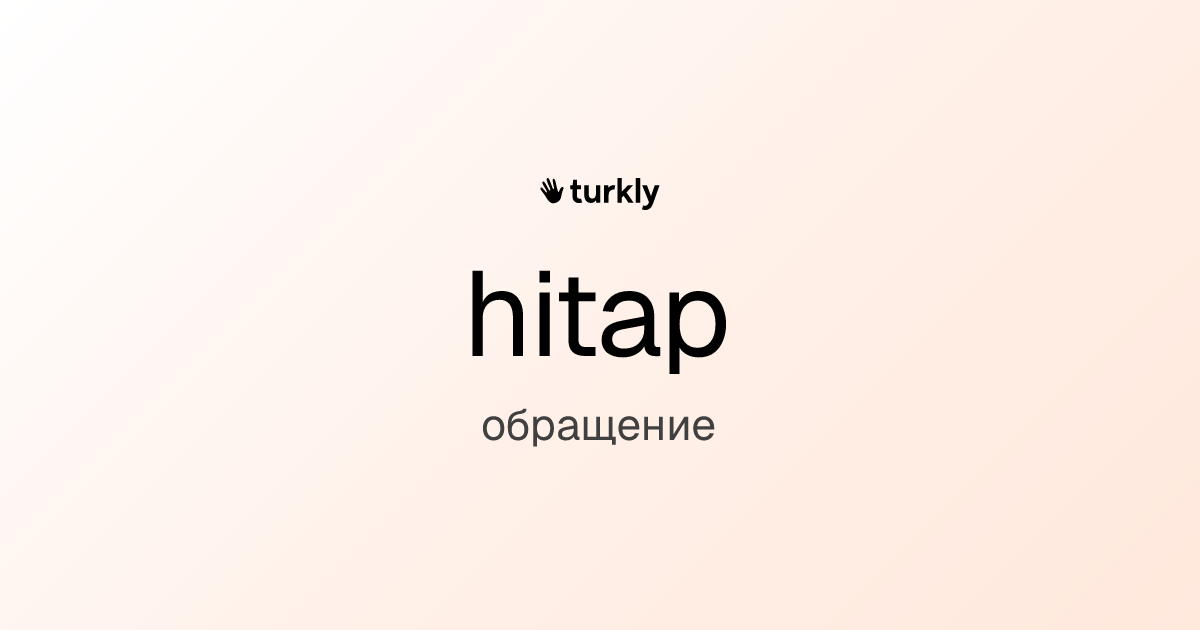 hitap — обращение