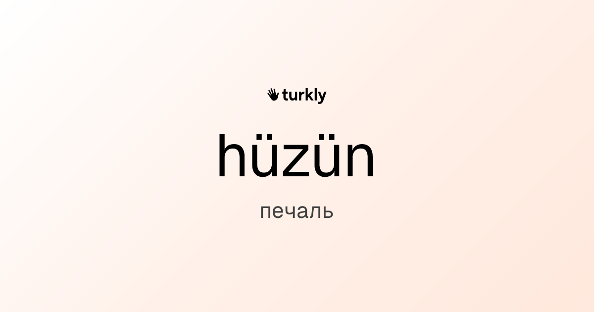 hüzün — печаль