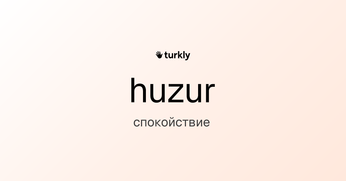 huzur — спокойствие