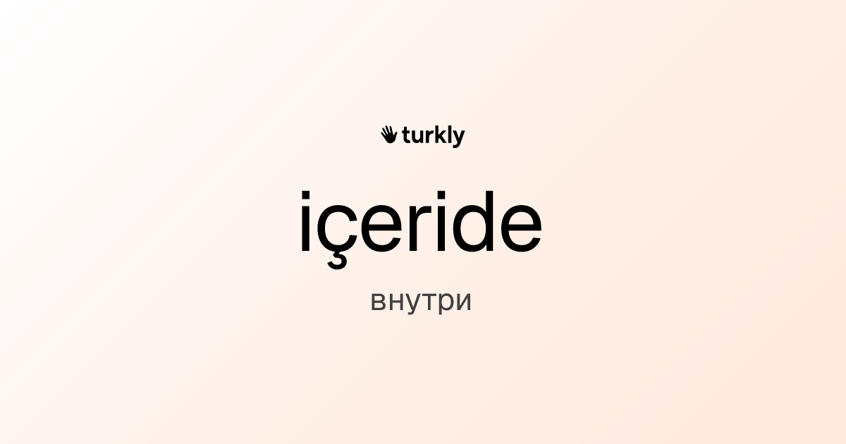 içeride — внутри