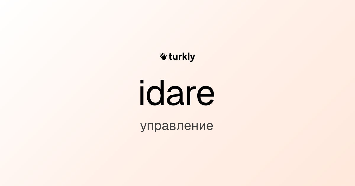 idare — управление