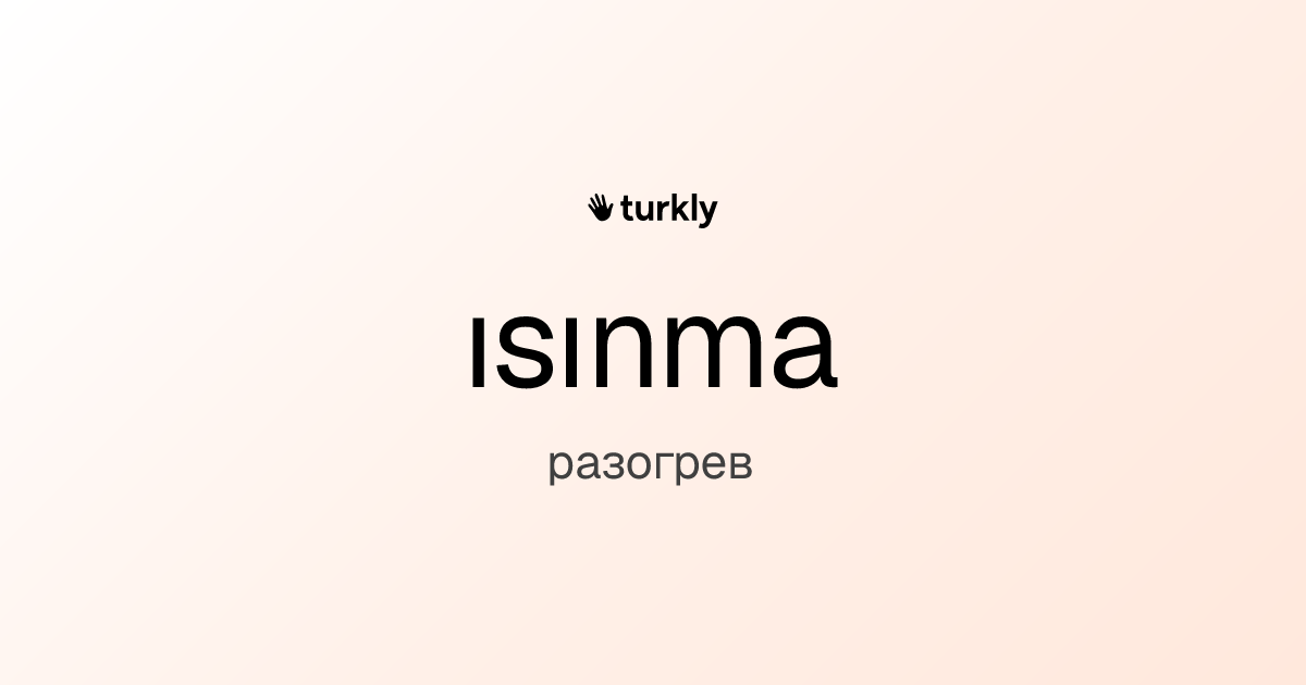 ısınma — разогрев
