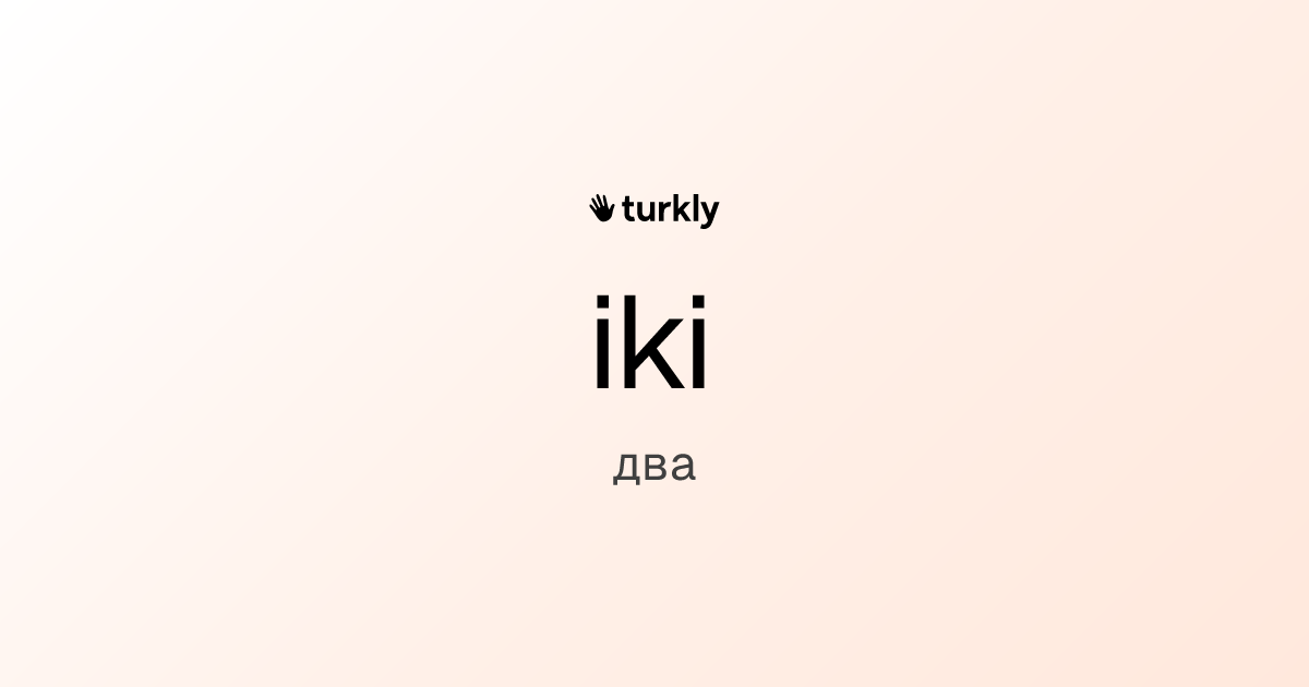 iki — два