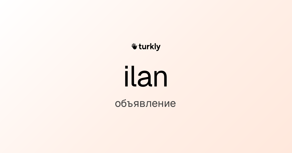 ilan — объявление