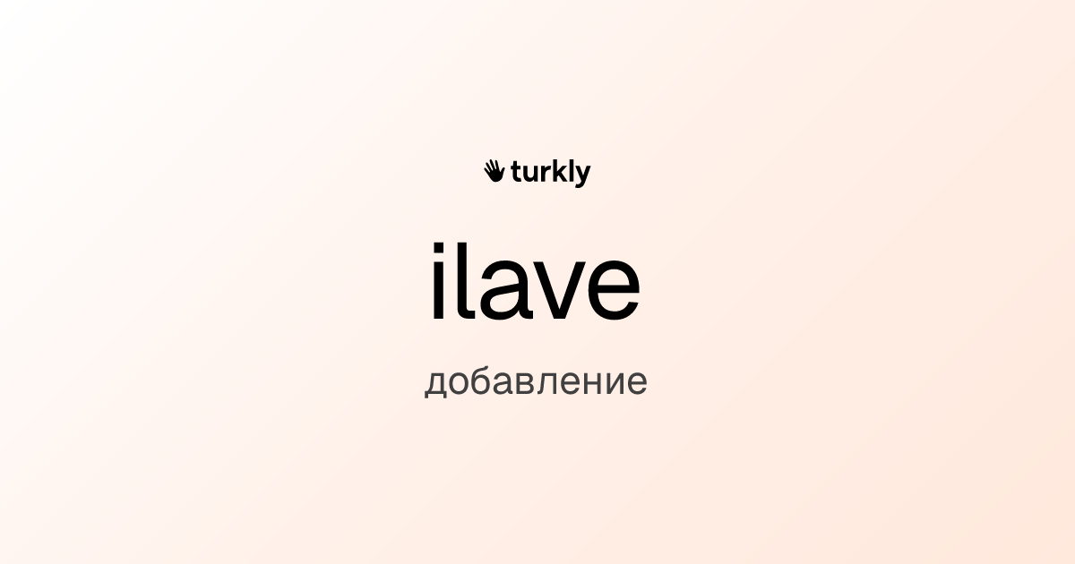 ilave — добавление