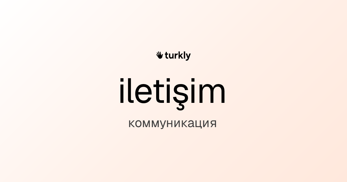 iletişim — коммуникация