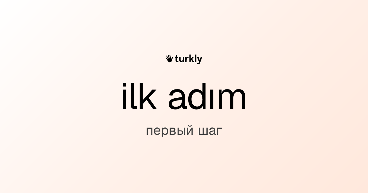 ilk adım — первый шаг