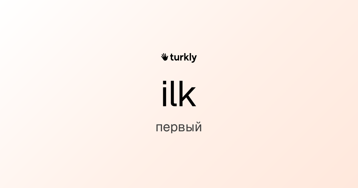 ilk — первый