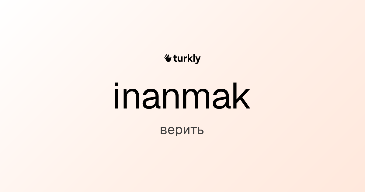 inanmak — верить