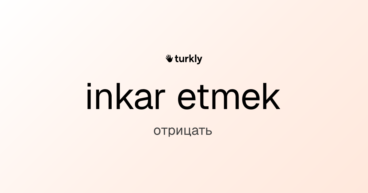 inkar etmek — отрицать