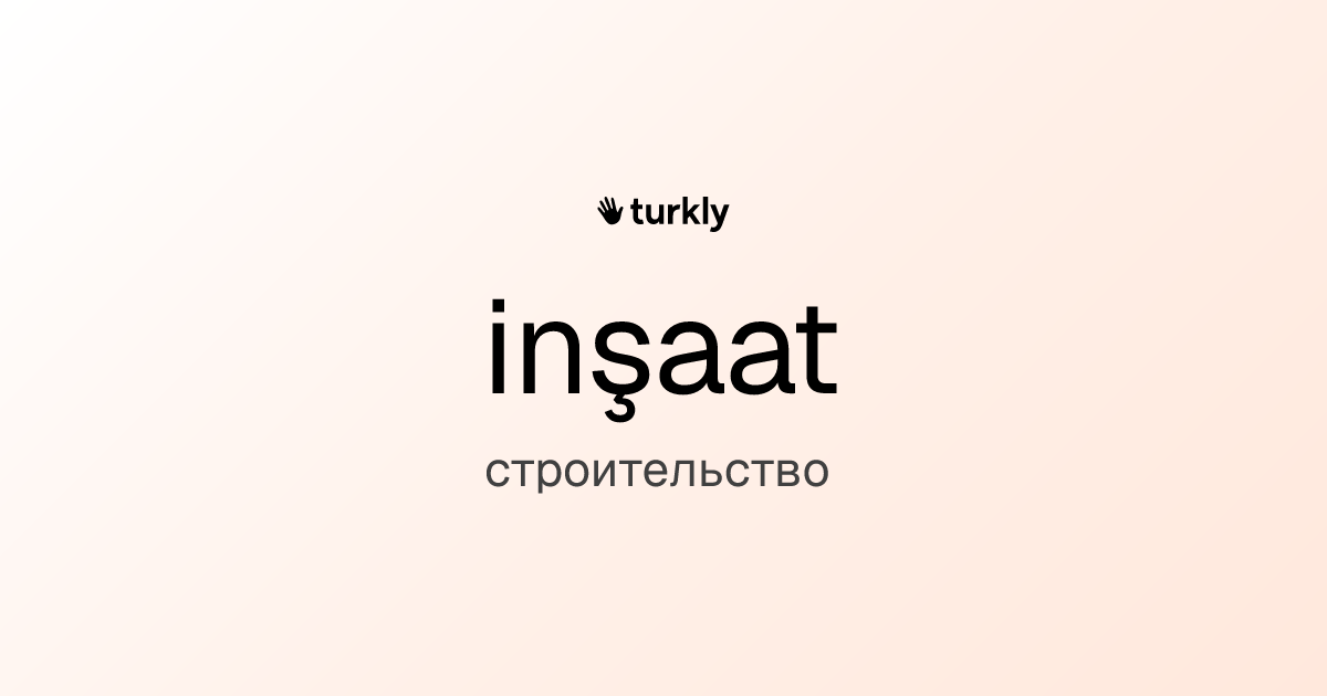 inşaat — строительство