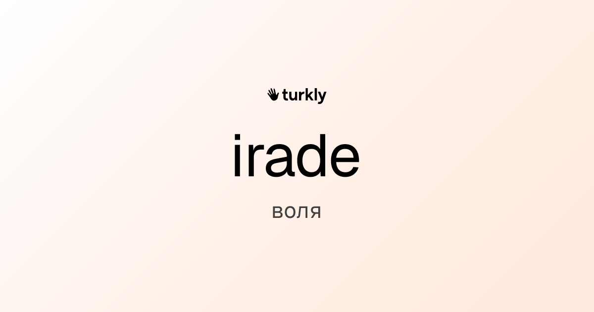 irade — воля
