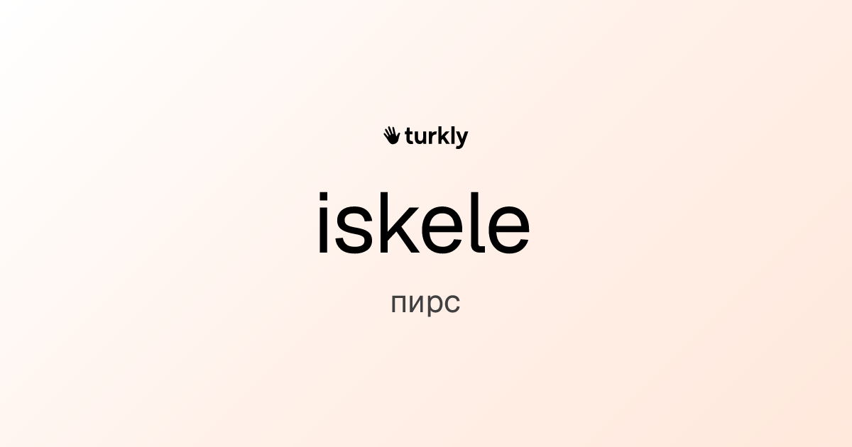 iskele — пирс