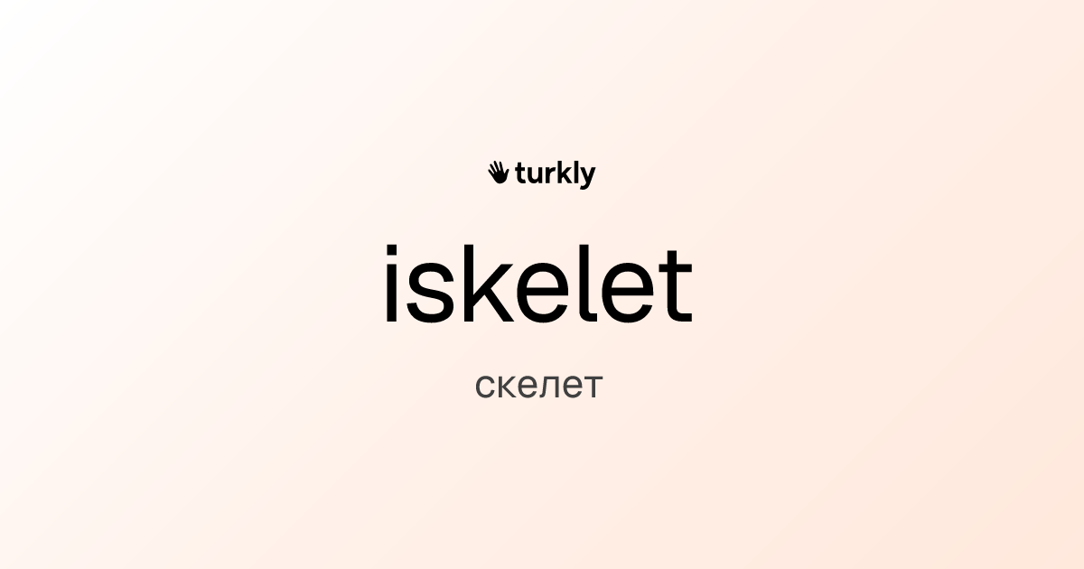 iskelet — скелет