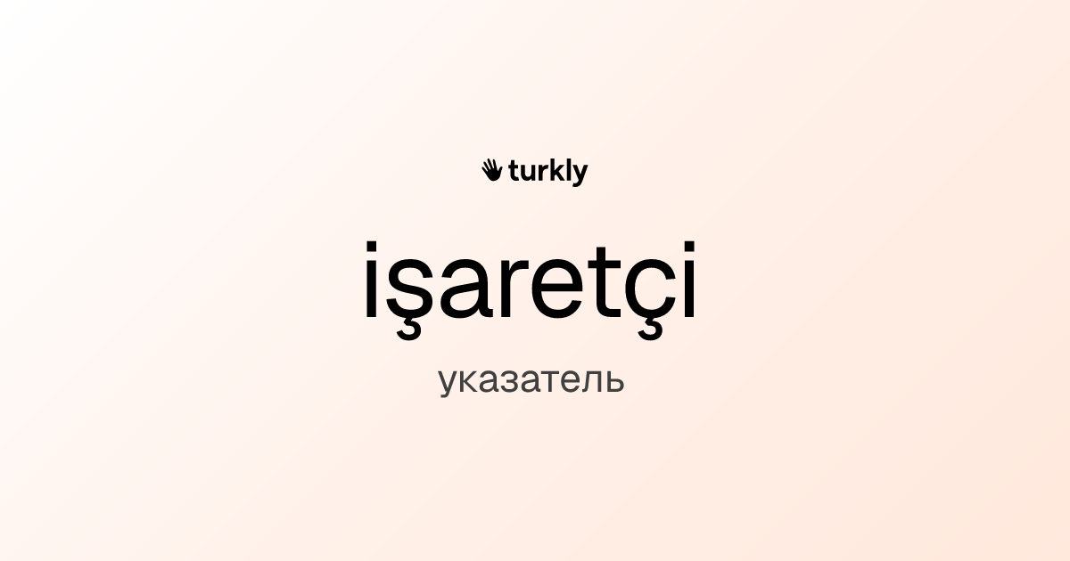 işaretçi — указатель