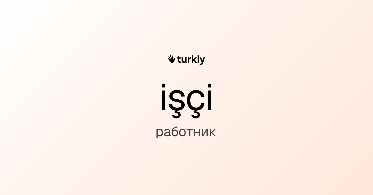 işçi — работник