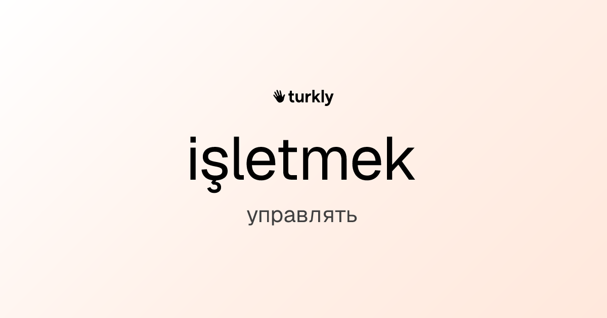 işletmek — управлять